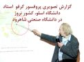 گزارش تصویری ﻿ سخنرانی علمی بروفسور کرفو  دانشگاه اسلو، کشور نروژ در دانشگاه صنعتی شاهرود 